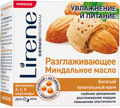 Крем для лица Lirene Увлажнение и питание разглаживающее миндальное масло (50мл)