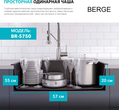 Мойка кухонная Berge BR-5750 (черный)