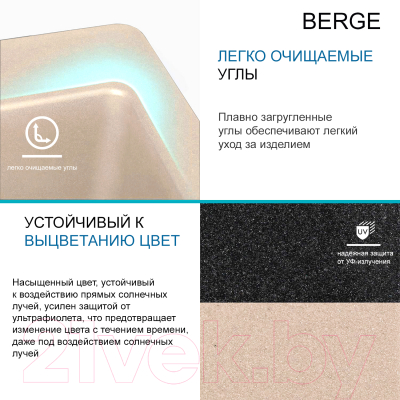 Мойка кухонная Berge BR-7603 (бежевый)