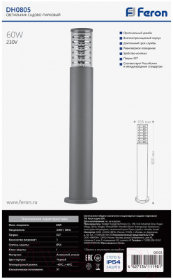 Светильник уличный Feron DH0805 / 06303