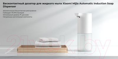 Сенсорный дозатор для жидкого мыла Xiaomi Mijia Automatic Induction Soap Dispenser (MJXSJ01XW/NUN4035CN)