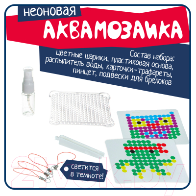 Изображение товара Развивающая игра Bondibon Аквамозаика неоновая. Светится в темноте! / ВВ4226