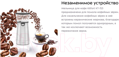 Кофемолка Kitfort KT-723