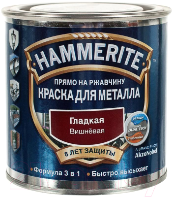 Краска Hammerite Гладкая (250мл, вишневый)