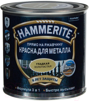 Краска Hammerite Гладкая (250мл, золото)