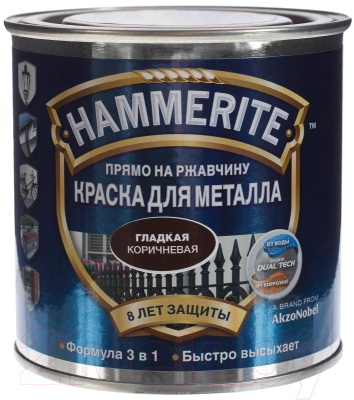 Краска Hammerite Гладкая (250мл, коричневый)