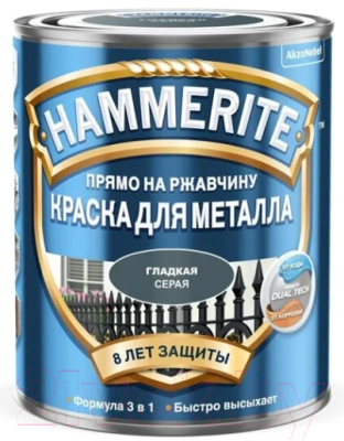 Краска Hammerite Гладкая (250мл, серый)