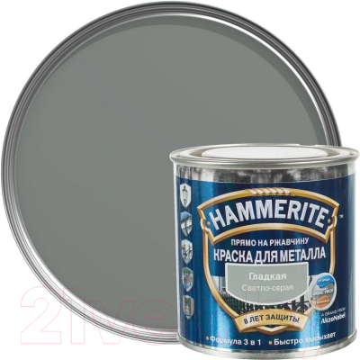 Краска Hammerite Гладкая (2.5л, светло-серый)