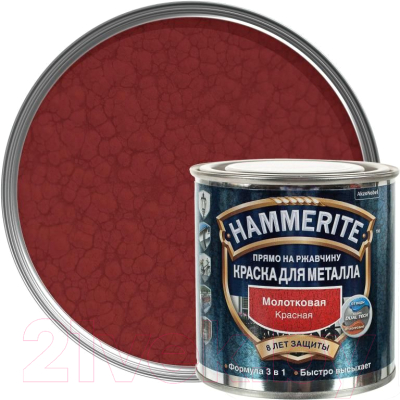 Краска Hammerite Молотковая (250мл, красный)