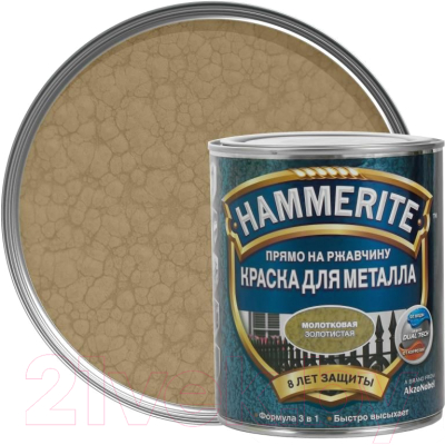 Краска Hammerite Молотковая (250мл, золото)