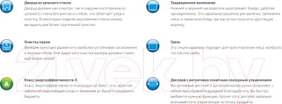 Изображение товара Электрический духовой шкаф Beko BIE21300W
