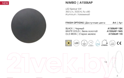Светильник уличный Arte Lamp Nimbo A1506AP-1BK
