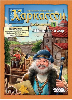 Дополнение к настольной игре Мир Хобби Каркассон 5: Аббатство и мэр / 915222