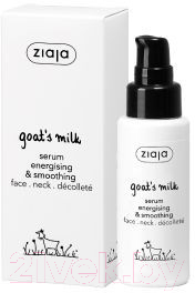 Сыворотка для лица Ziaja Активизирующая и разглаживающая козье молоко (50мл)