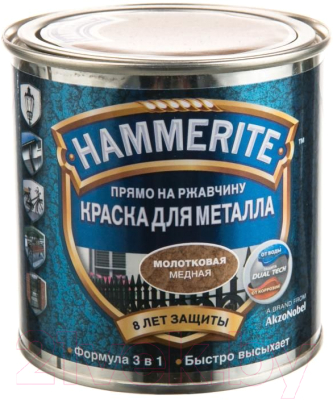 Краска Hammerite Молотковая (750мл, медный)