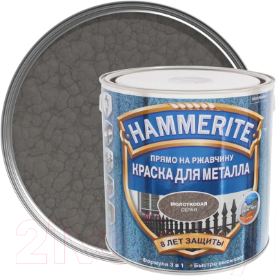 Краска Hammerite Молотковая (250мл, серый)