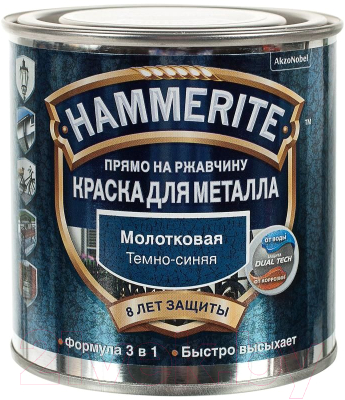 

Краска Hammerite, Синий, Молотковая