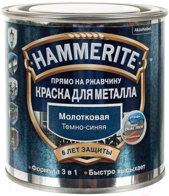 Краска Hammerite Молотковая (750мл, темно-синий)