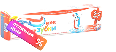 

Зубная паста, Мои молочные зубки