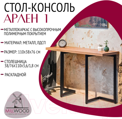 Обеденный стол Millwood Арлен 1 38-76x110x76 (дуб золотой Craft/металл черный)