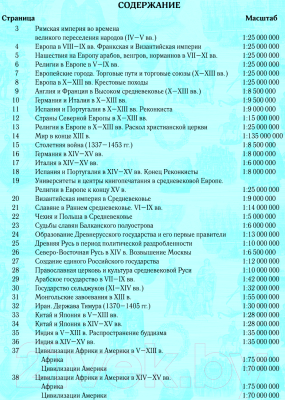 Изображение товара Контурные карты Белкартография История Средних веков V-XV вв. (6 класс)