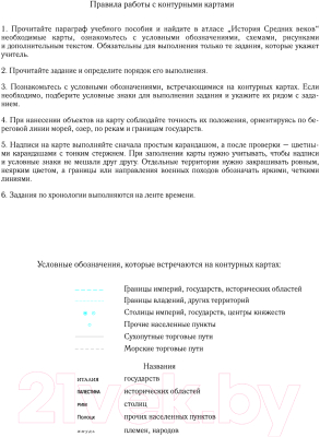 Изображение товара Контурные карты Белкартография История Средних веков V-XV вв. (6 класс)