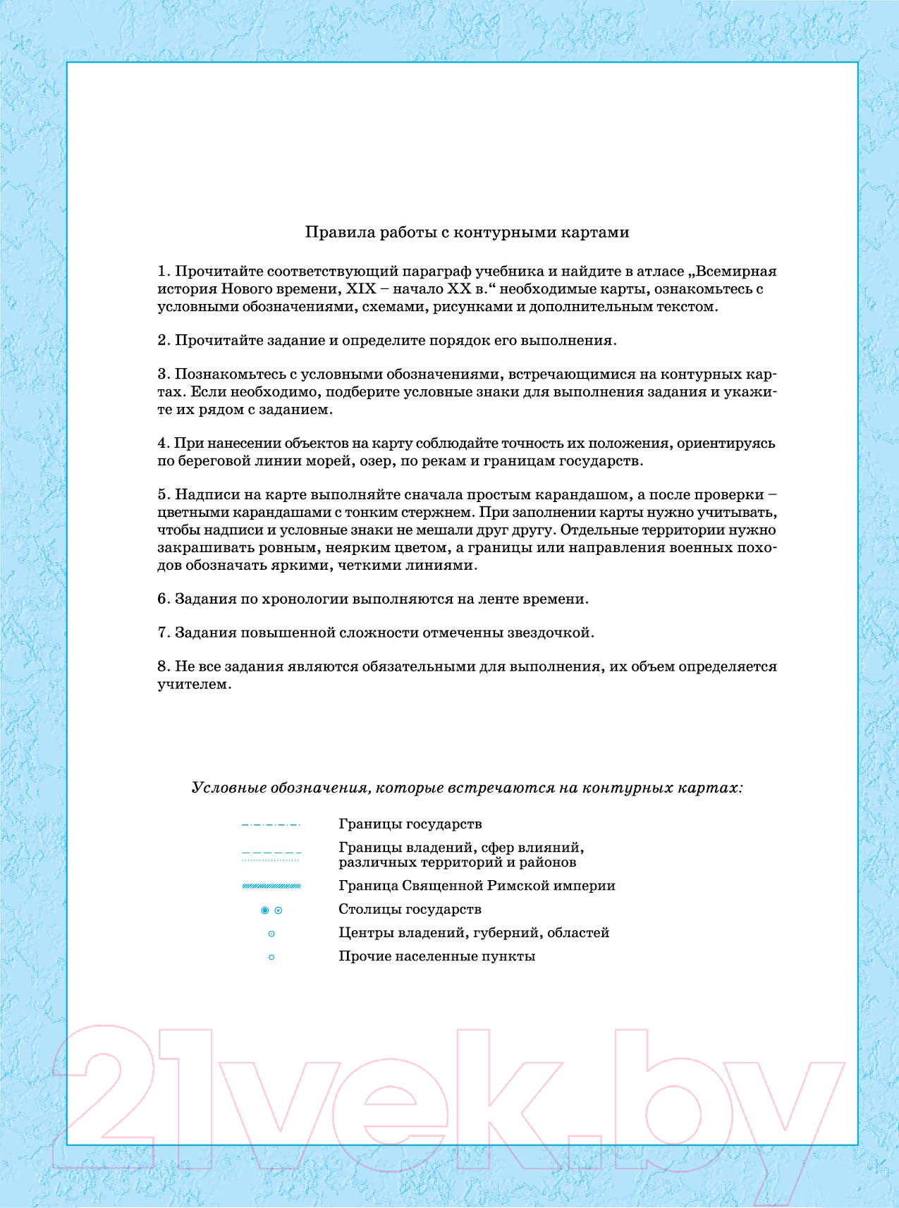 Контурные карты Белкартография Всемирная история нового времени XIX - начало XX вв. (8 класс) — фото 2
