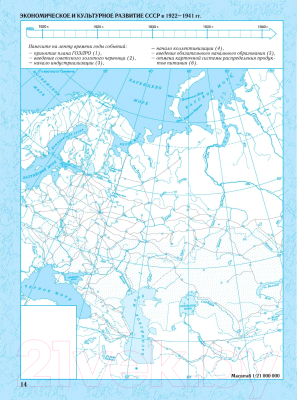 Контурные карты Белкартография Всемирная история Новейшего времени 1918 – начало XXI вв. (9 класс)
