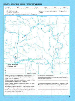 Изображение товара Контурные карты Белкартография Гісторыя Беларусі XVI-XVIII ст. (7 класс)
