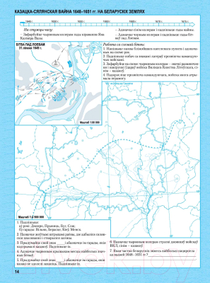 Изображение товара Контурные карты Белкартография Гісторыя Беларусі XVI-XVIII ст. (7 класс)