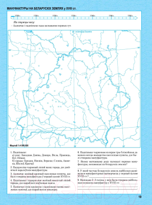 Изображение товара Контурные карты Белкартография Гісторыя Беларусі XVI-XVIII ст. (7 класс)