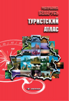 Книга Белкартография Атлас Беларусь туристическая (мягкий переплет) - 