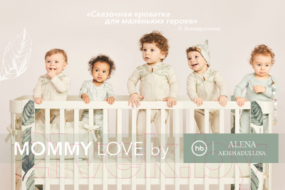 Детская кроватка Happy Baby Mommy Love / 95024 (Sage New)