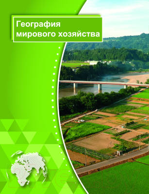Атлас Белкартография География: Мировое хозяйство и глобальные проблемы человечества (11 класс)
