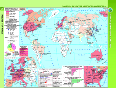 Атлас Белкартография География: Мировое хозяйство и глобальные проблемы человечества (11 класс)