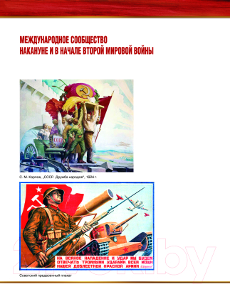 Атлас Белкартография Великая Отечественная война советского народа (10 класс)