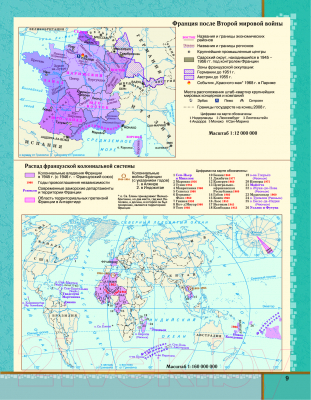 Атлас Белкартография Всемирная история Новейшего времени 1945г.- начало ХХІ в. (11 класс)