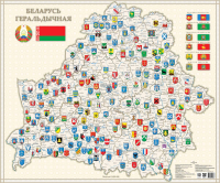Настенная карта Белкартография Беларусь геральдычная (ламинированная с держателями) - 