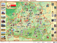 Настенная карта Белкартография Мая Радзіма – Беларусь (ламинированная с держателями) - 