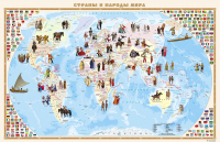 Настенная карта Белкартография Страны и народы мира (ламинированная) - 