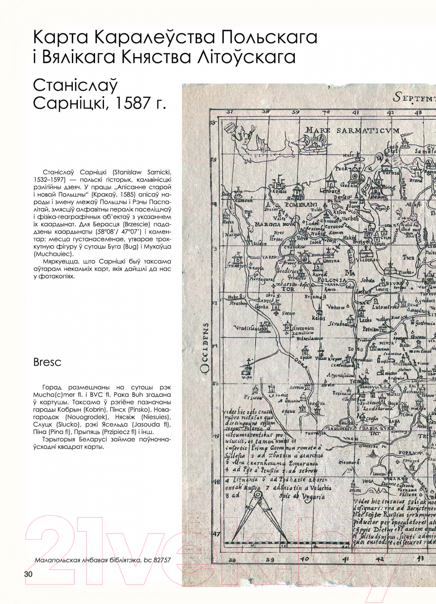 Атлас Белкартография Брэст на старадаўніх картах і планах