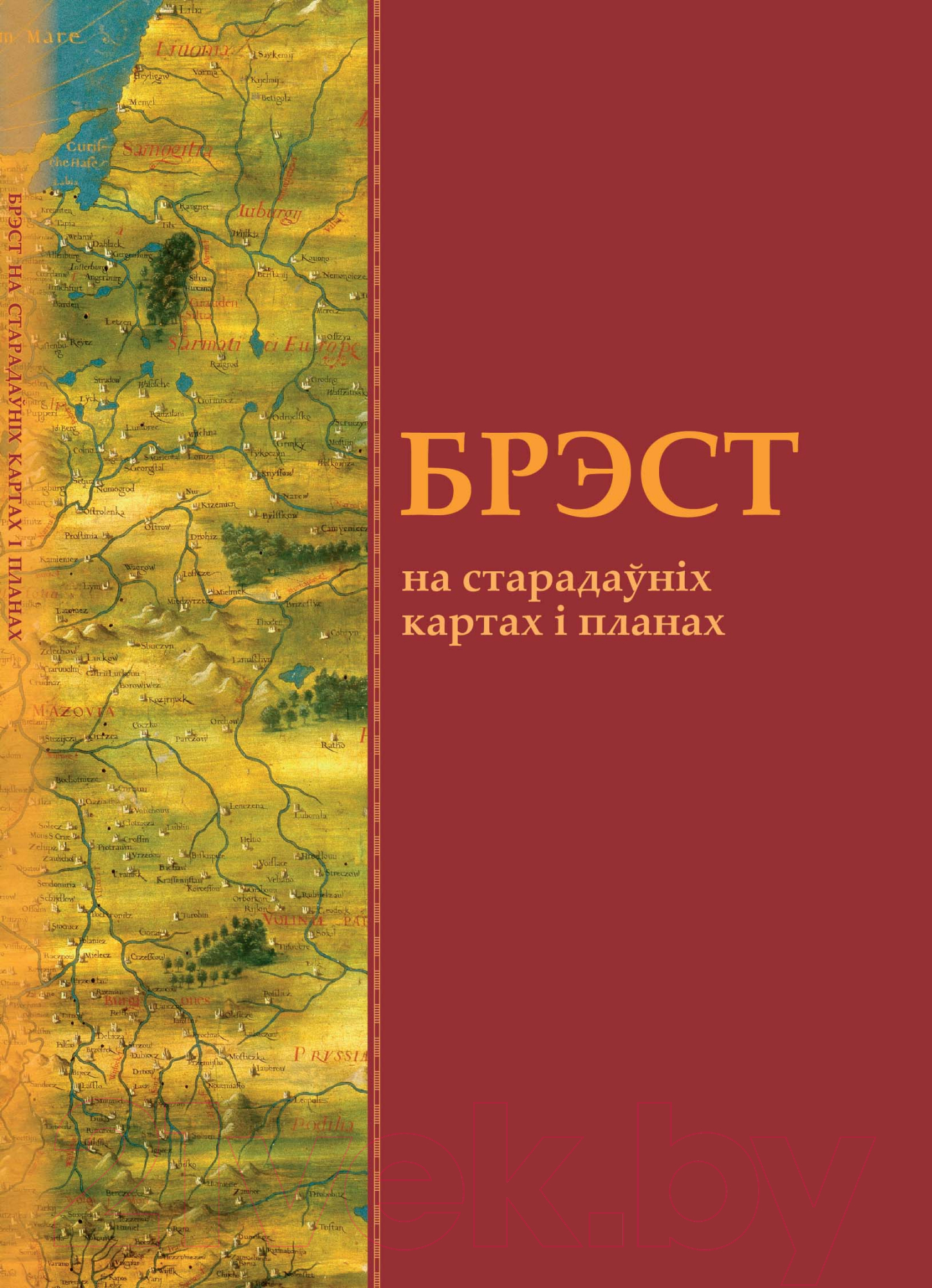 Атлас Белкартография Брэст на старадаўніх картах і планах