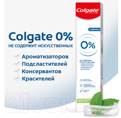Зубная паста Colgate 0% со вкусом перечной мяты (130г)