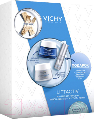Набор косметики для лица Vichy Liftactiv крем дневной+крем ночной+сыворотка (50мл+50мл+15мл)