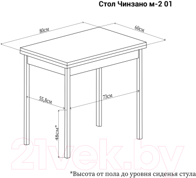 Обеденный стол Домотека Чинзано М-2 (белый/венге/01) - Схема