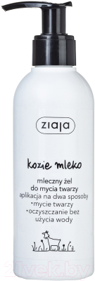 Гель для умывания Ziaja Козье молоко (200мл)