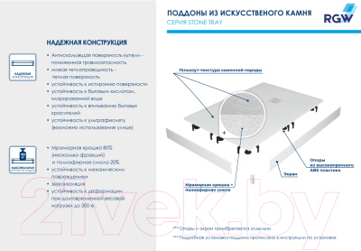 Изображение товара Душевой поддон RGW ST-0167W / 16152716-01