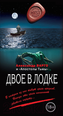 

Книга Эксмо, Двое в лодке