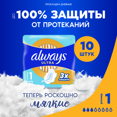 Прокладки гигиенические Always Light Single (10шт, ароматизированные) - 
