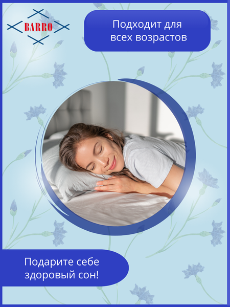 Подушка для сна Барро 108/2-105 70x70